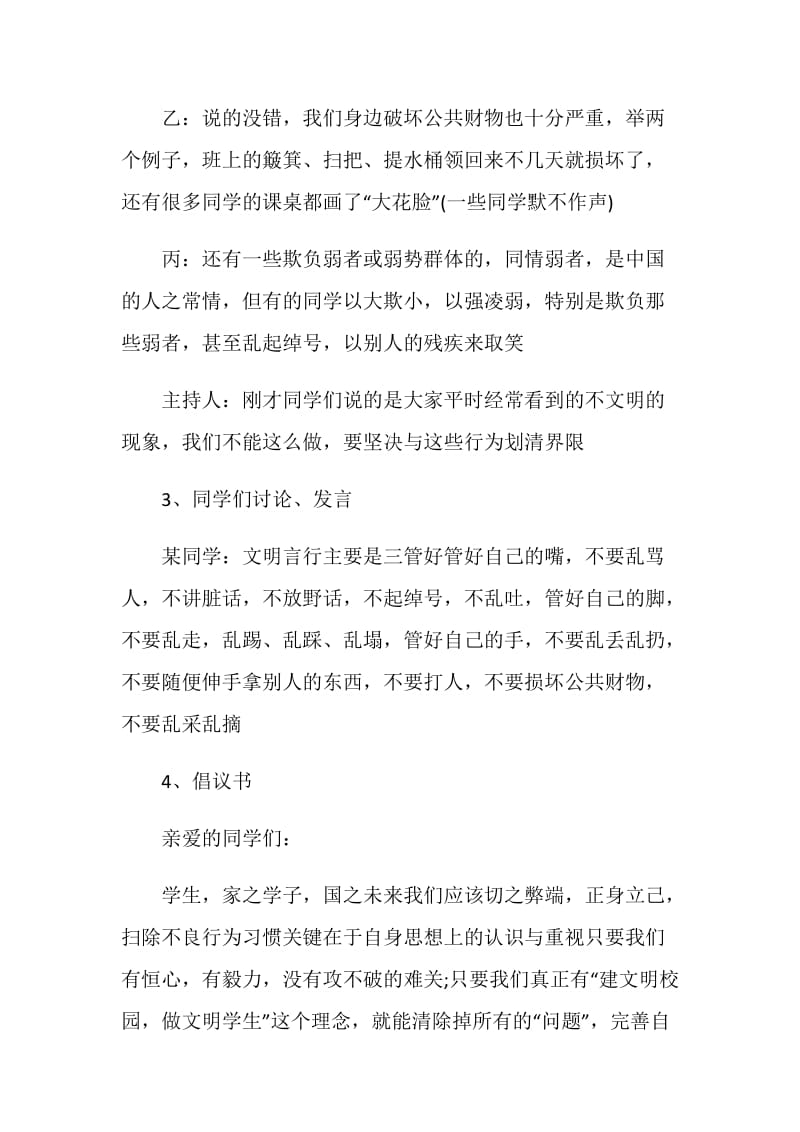 班级主题班会策划方案_主题班会怎么开展.doc_第3页