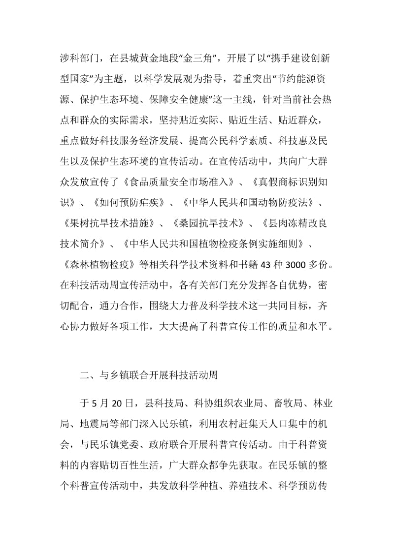 2020科技周发言稿.doc_第2页