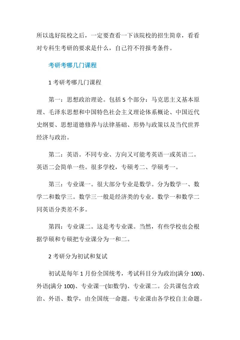 2020专科生考研条件是什么.doc_第2页