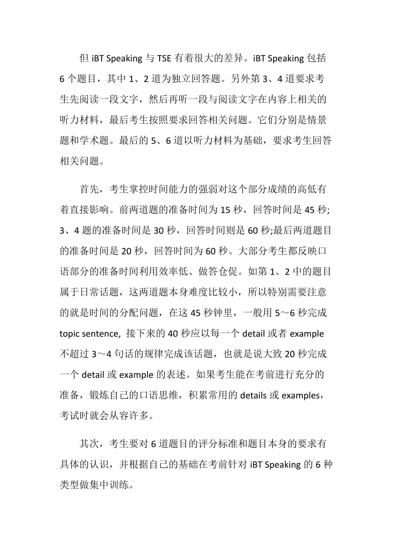 托福口语的考试情形及应考策略.doc_第2页