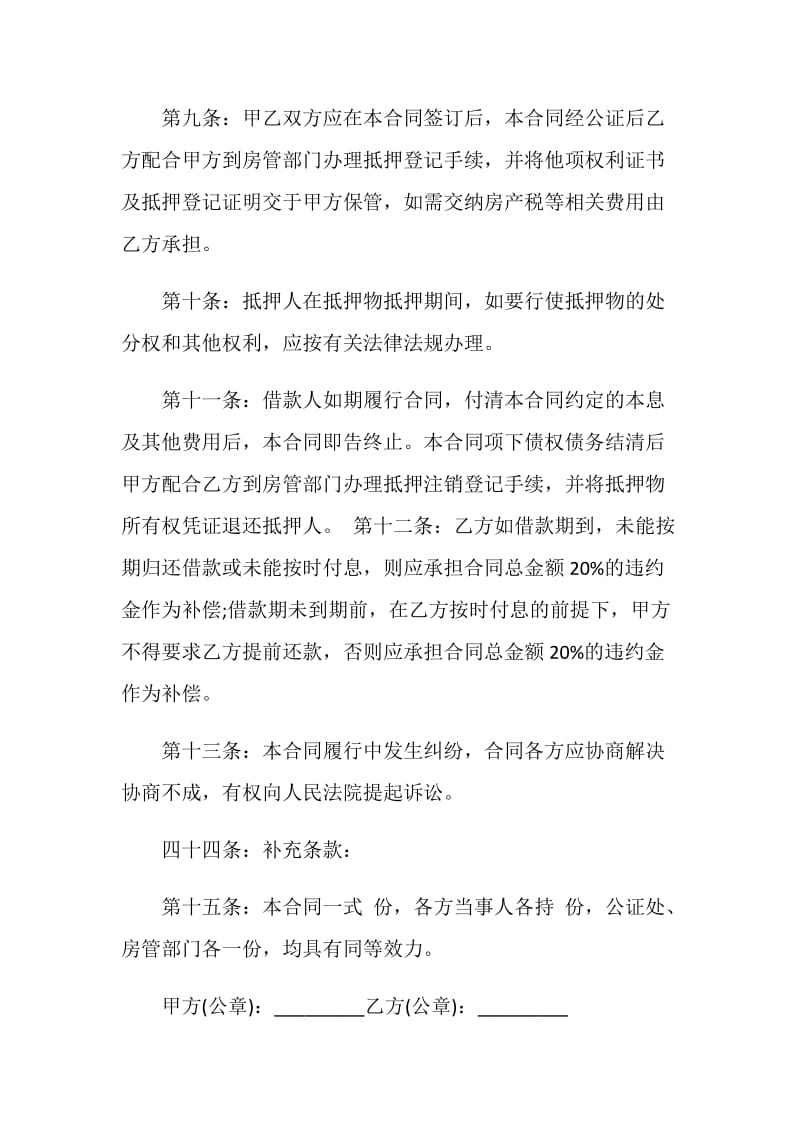 长期个人借款合同模板合集.doc_第3页