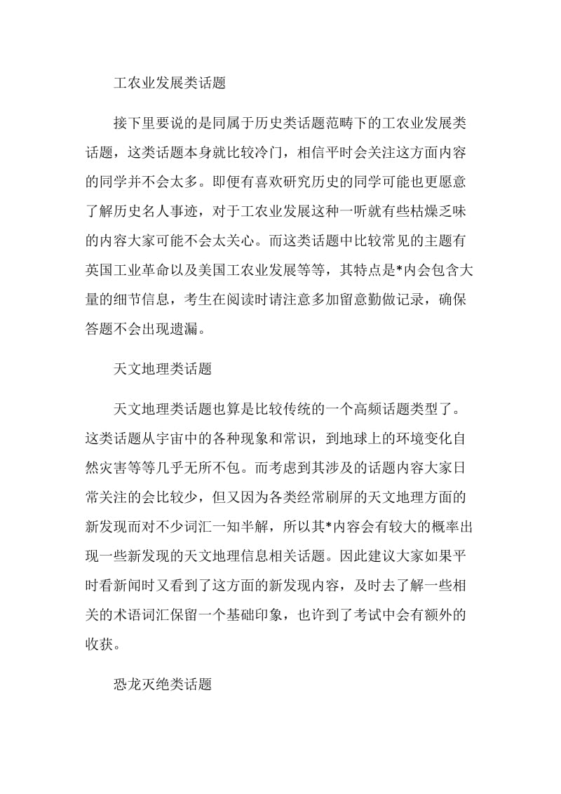 托福阅读5个高频话题常见考点和难点.doc_第3页