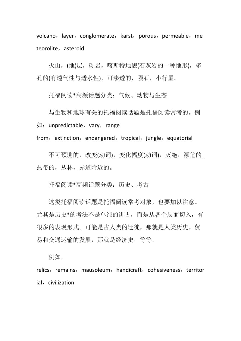 托福阅读专业类话题分类整理.doc_第2页