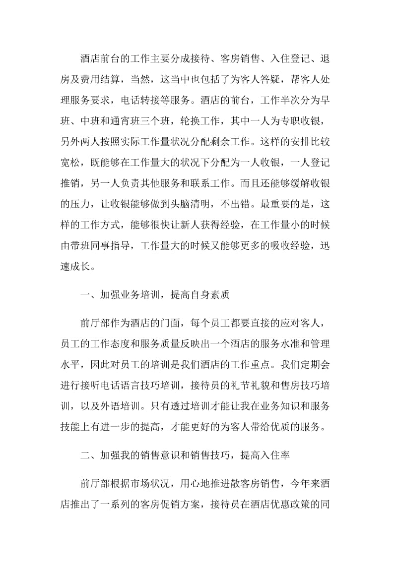 员工年底公司总结个人.doc_第2页