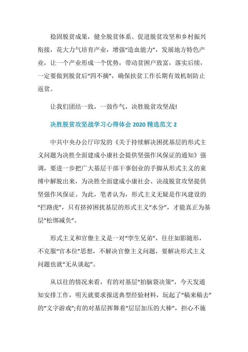 决胜脱贫攻坚战学习心得体会2020精选5篇范文.doc_第3页