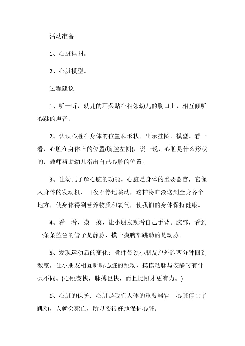 幼儿园大班健康活动教学方案归纳整合大全.doc_第2页