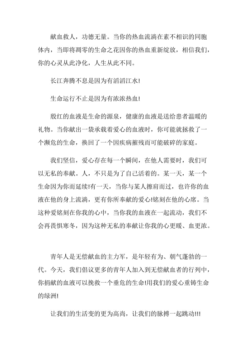 精彩的无偿捐血倡议书最新范文材料推荐.doc_第2页