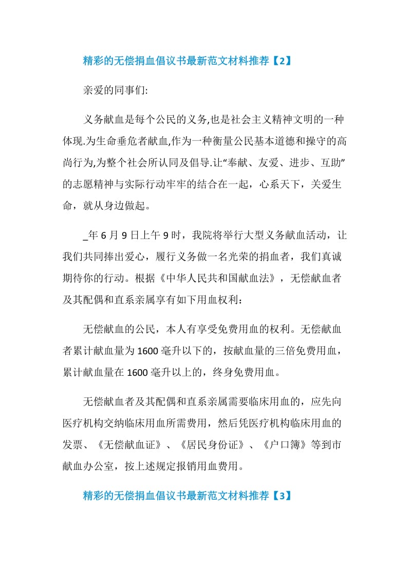 精彩的无偿捐血倡议书最新范文材料推荐.doc_第3页