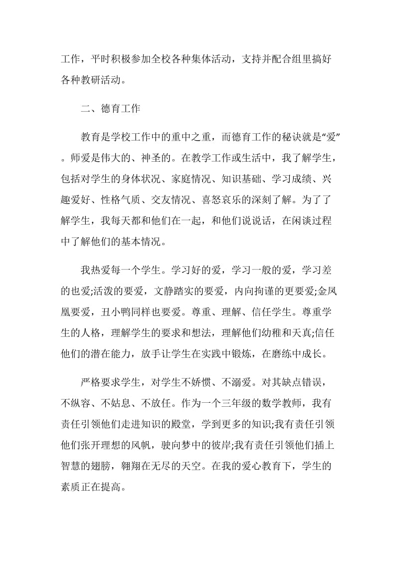 师德师风个人总结5篇精选大全.doc_第2页