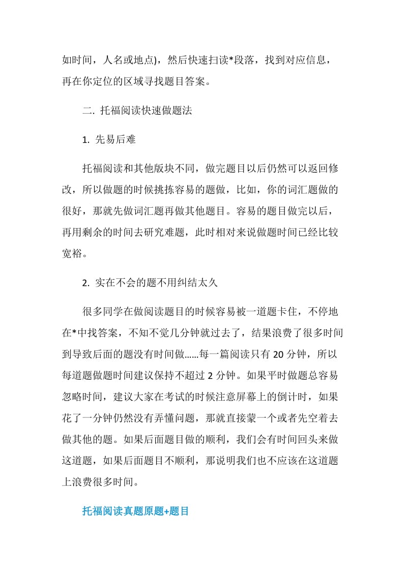 提升托福阅读能力加快做题速度.doc_第2页