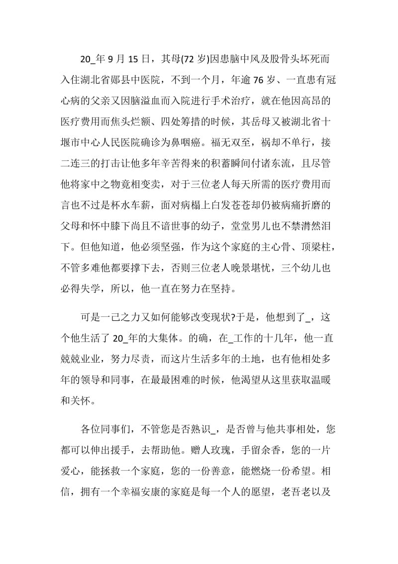 热心捐钱倡议书素材汇集.doc_第3页