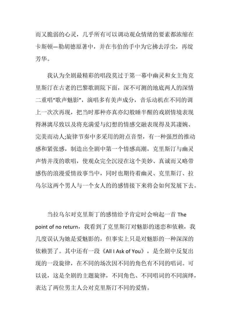 歌剧魅影观后感合集大全.doc_第2页