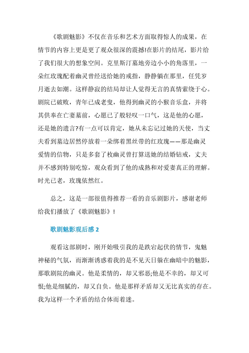 歌剧魅影观后感合集大全.doc_第3页