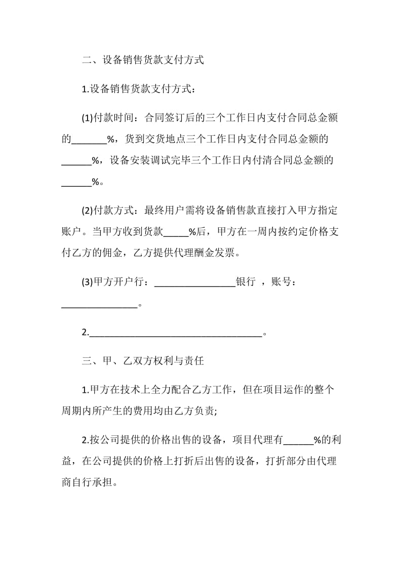 公司委托合同最新版合集大全.doc_第2页