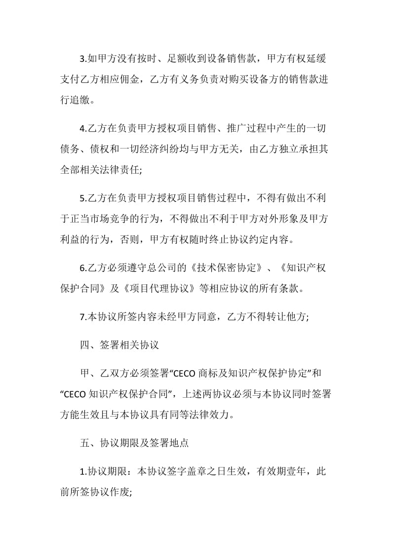 公司委托合同最新版合集大全.doc_第3页