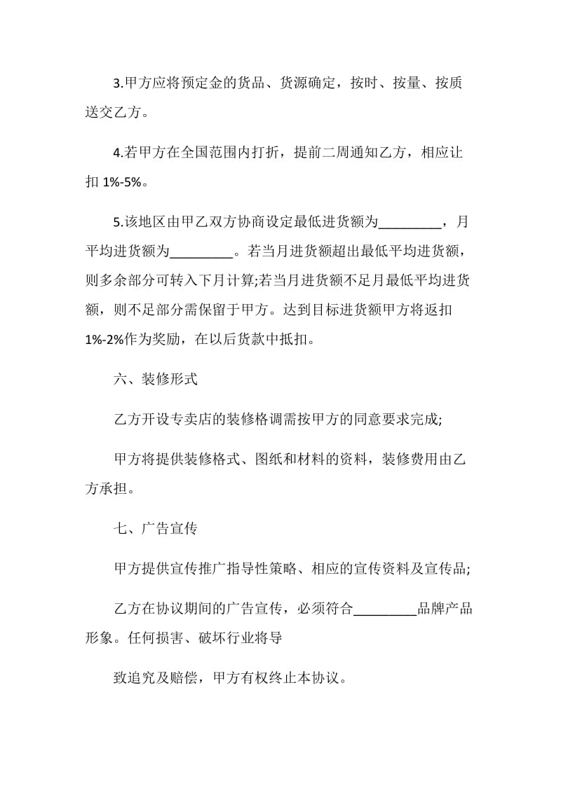 经典服装代理合同模板大全.doc_第3页