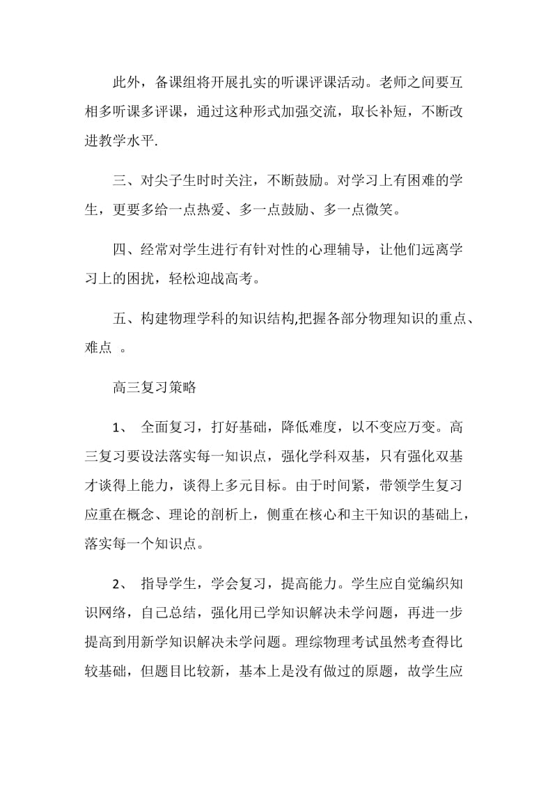 最新教师总结思想政治上.doc_第2页