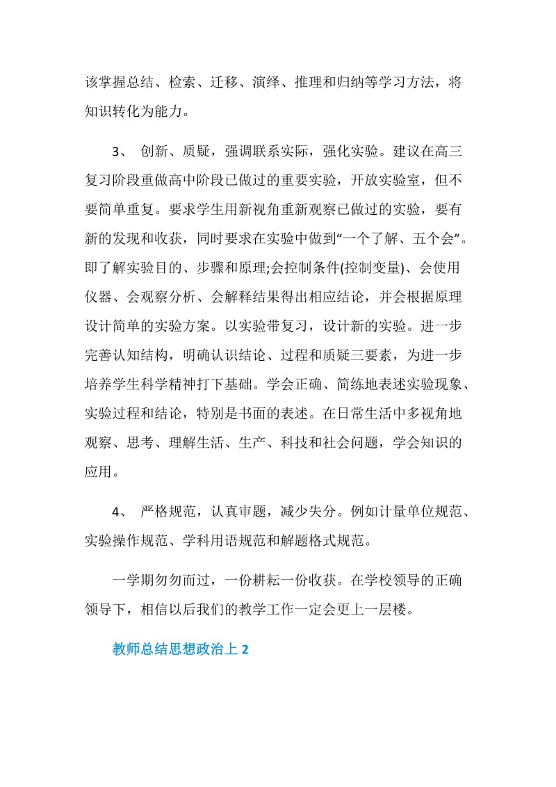 最新教师总结思想政治上.doc_第3页