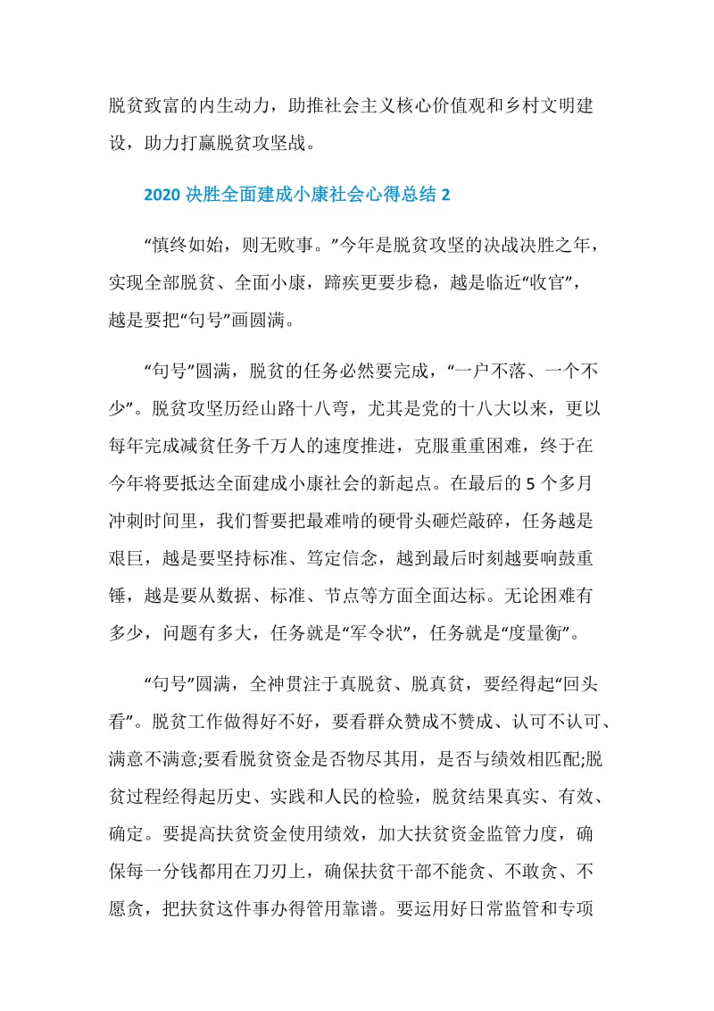 关于决胜全面建成小康社会2020党员心得总结【5篇】.doc_第3页