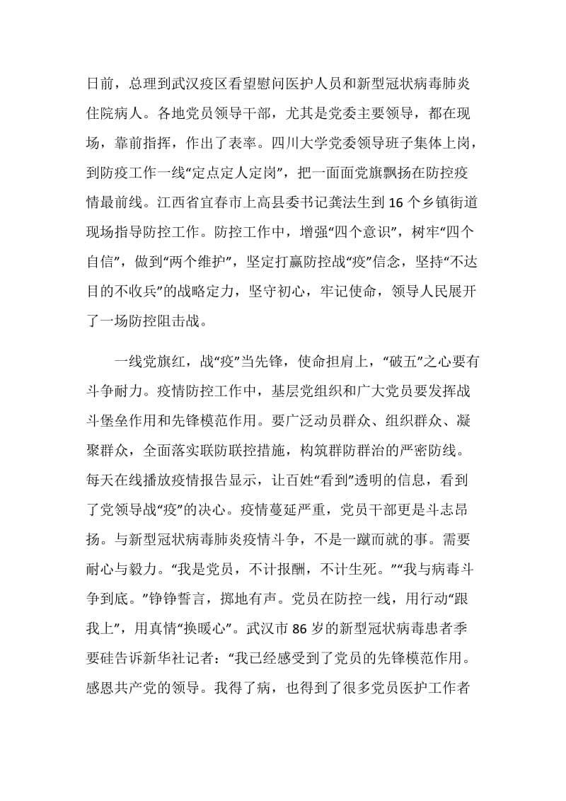 关于战役一线党旗红的优秀观后感范文.doc_第2页