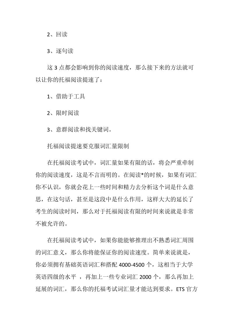 托福阅读提速要改变做题心态.doc_第2页