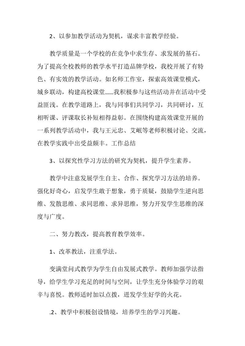 教师职工工作总结报告.doc_第2页