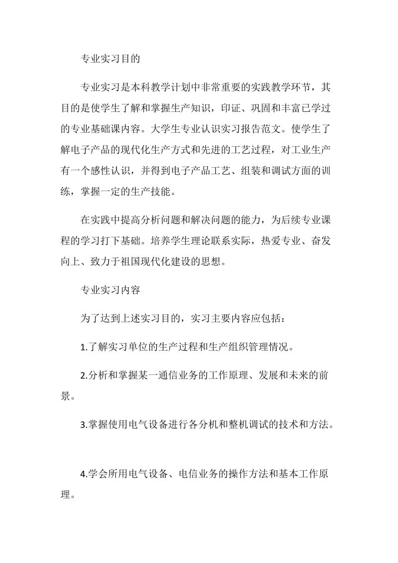 专业认识实习报告2020.doc_第2页