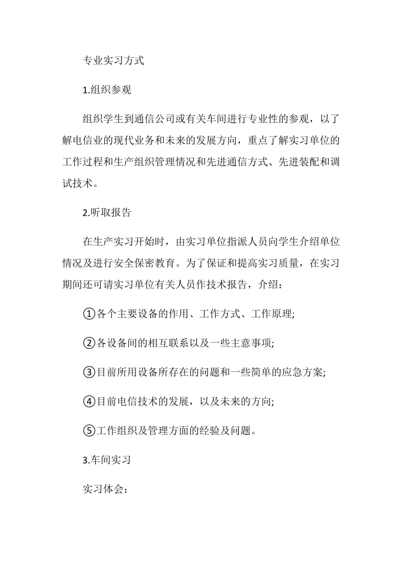 专业认识实习报告2020.doc_第3页