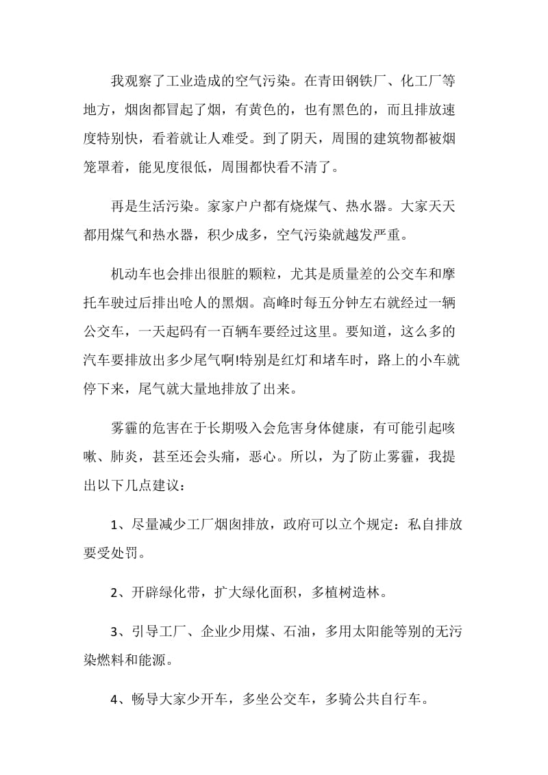 动员全体人民消灭雾霾建议书精选文章五篇.doc_第3页