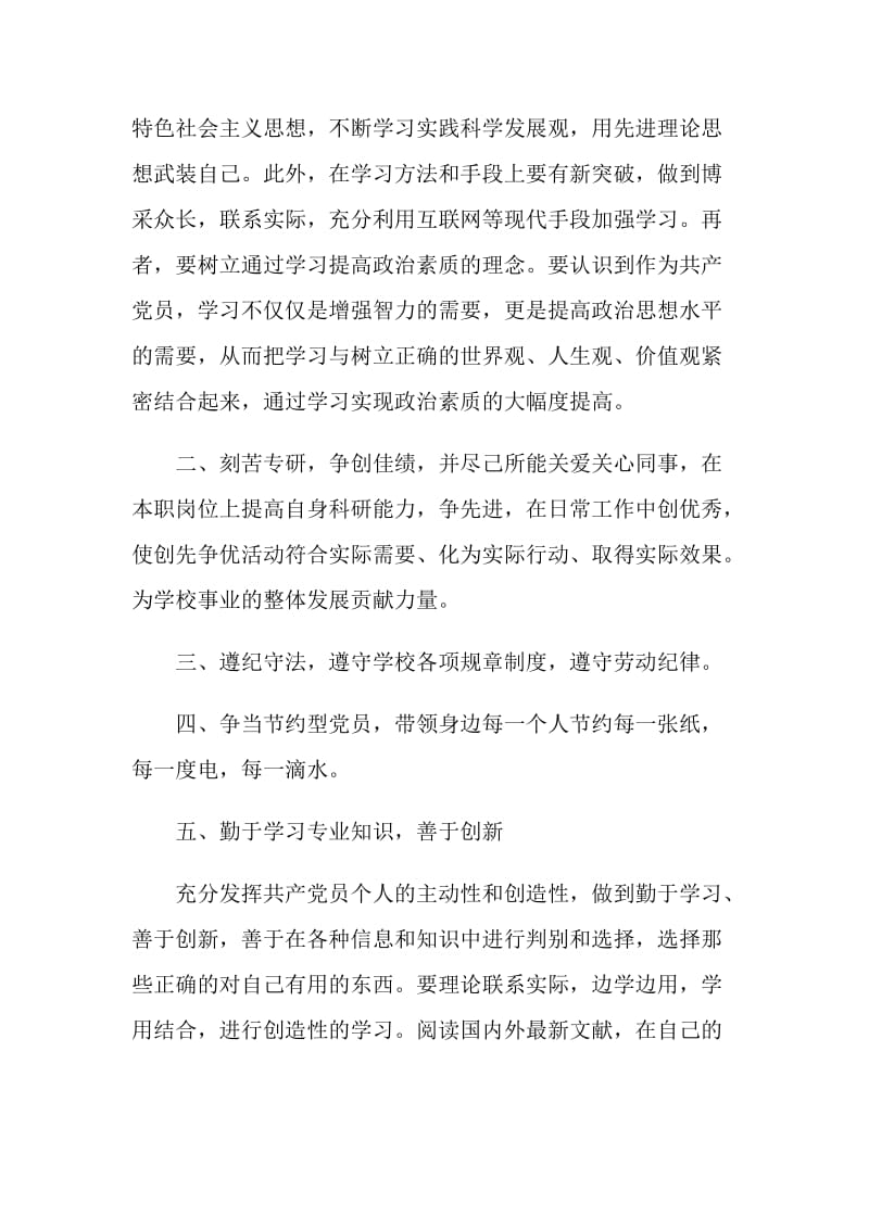 2020教师党员个人工作总结范文精选5篇.doc_第2页