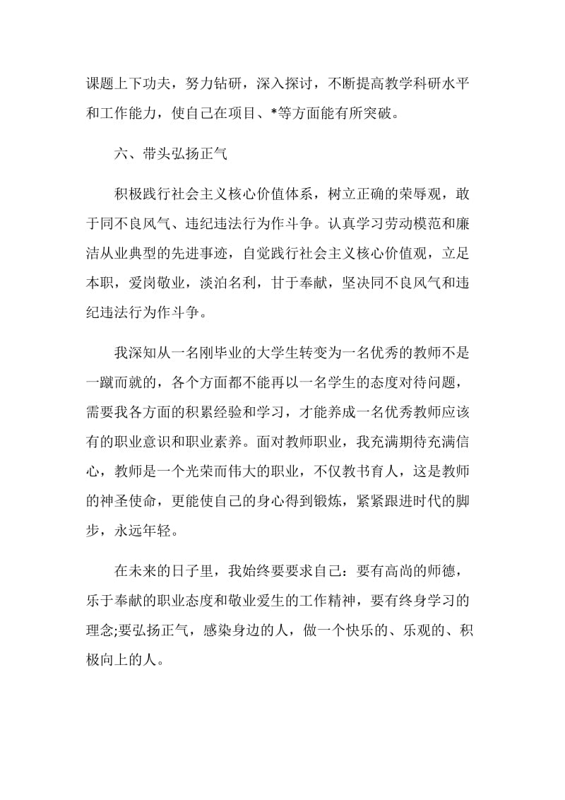 2020教师党员个人工作总结范文精选5篇.doc_第3页