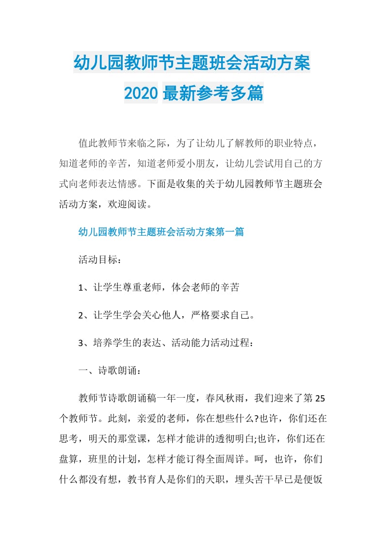 幼儿园教师节主题班会活动方案2020最新参考多篇.doc_第1页