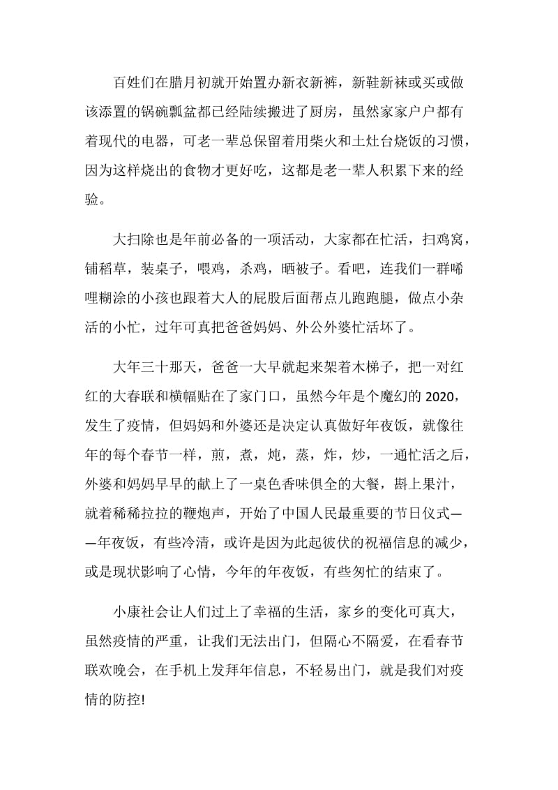 2020学习全面建成小康社会心得体会大全.doc_第2页