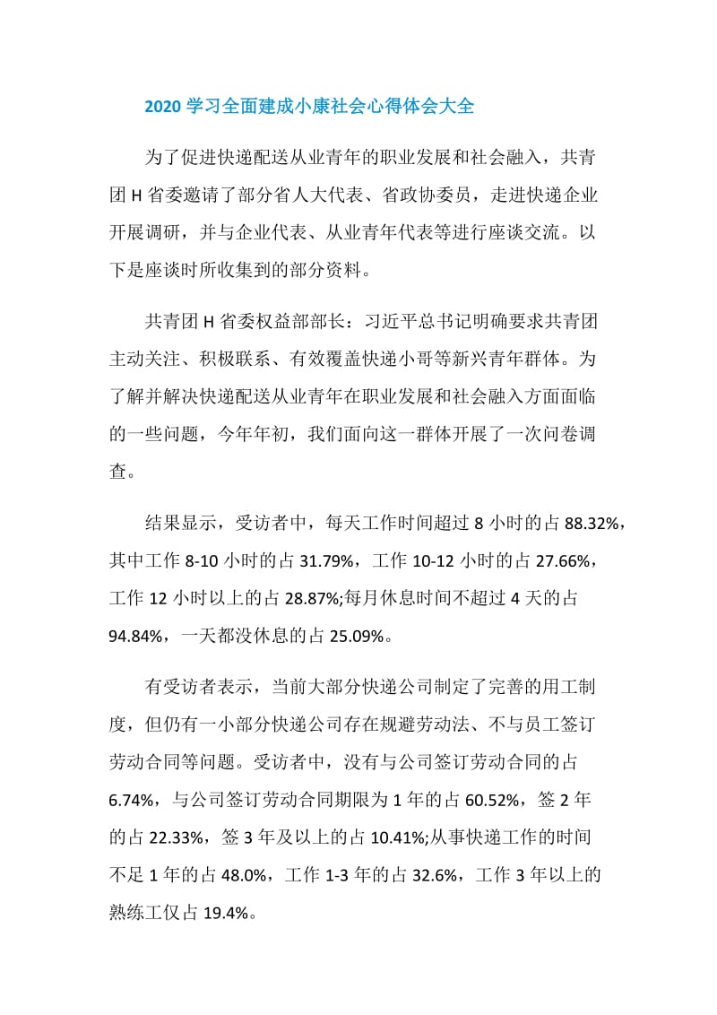 2020学习全面建成小康社会心得体会大全.doc_第3页