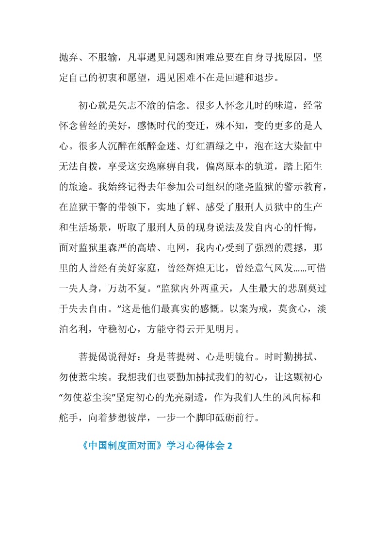 《中国制度面对面》学习心得体会5篇范文大全.doc_第2页