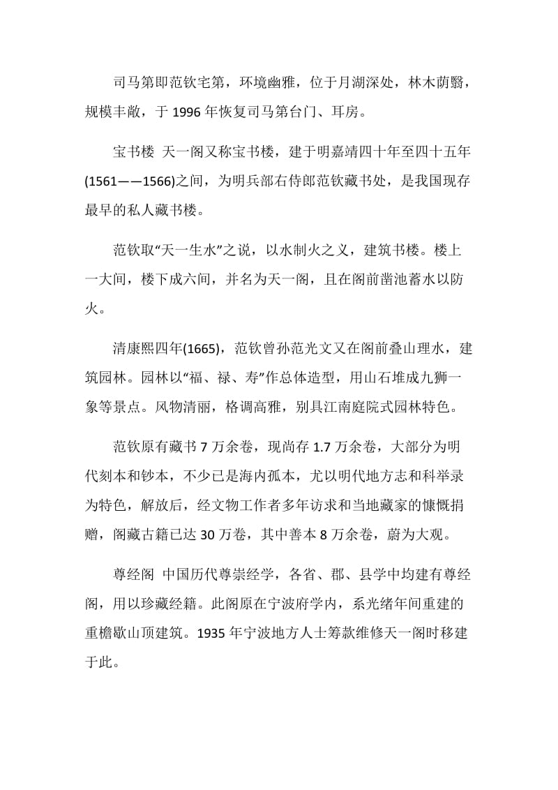 2020关于浙江景点的导游词大全.doc_第3页