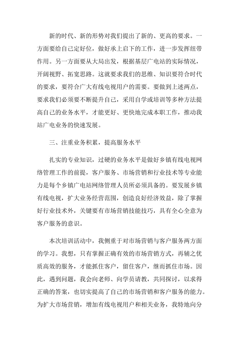 公司总结标题格式范本.doc_第3页