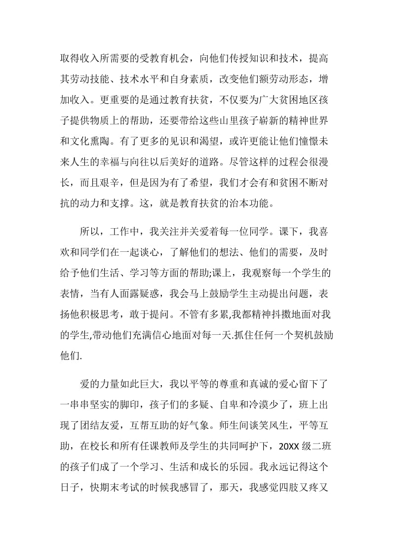 决胜全面建成小康社会心得体会2020精选5篇范文.doc_第2页