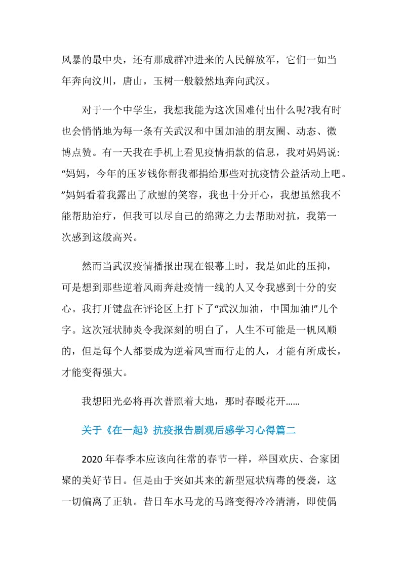 关于《在一起》抗疫报告剧观后感学习心得精选5篇.doc_第2页