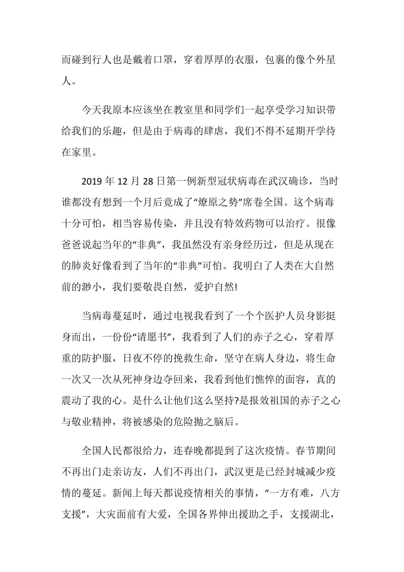 关于《在一起》抗疫报告剧观后感学习心得精选5篇.doc_第3页