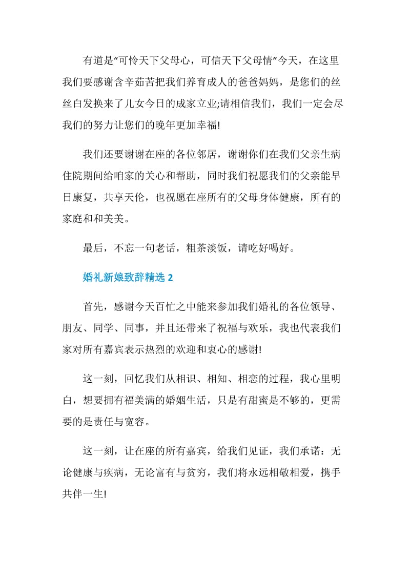 婚礼新娘致辞精选.doc_第2页