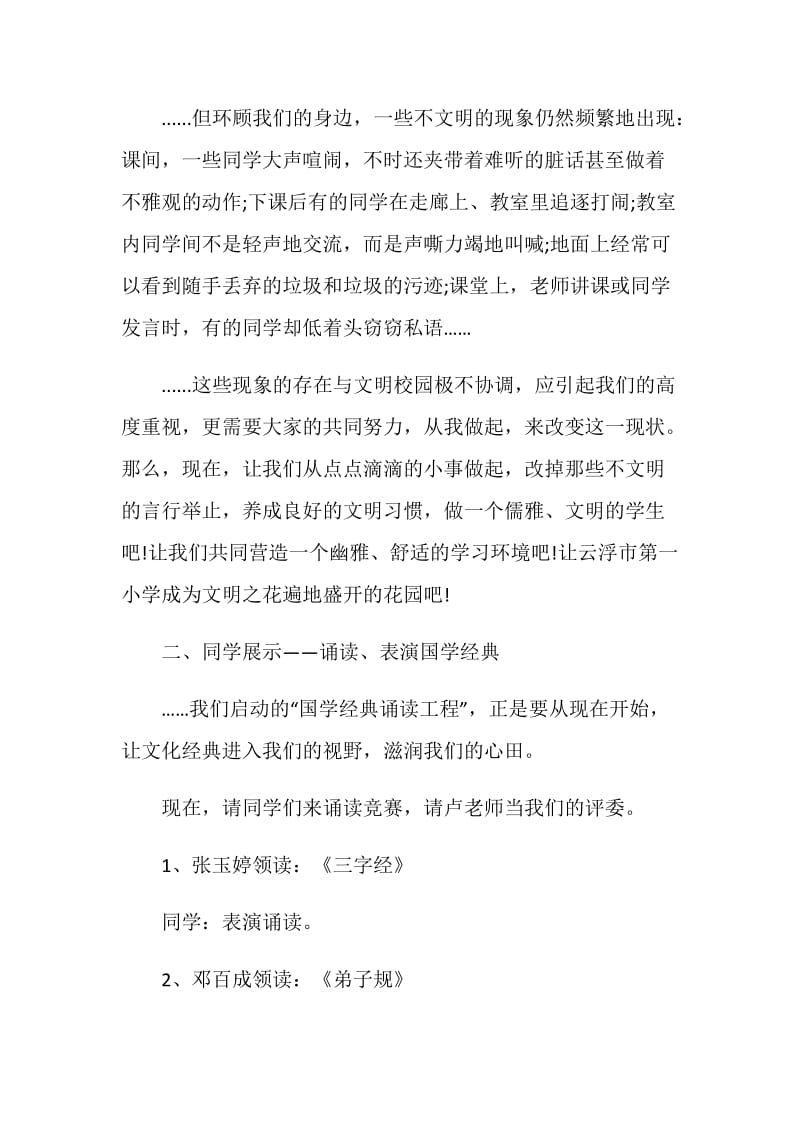 班级主题班会策划方案_班会策划方案大全.doc_第2页