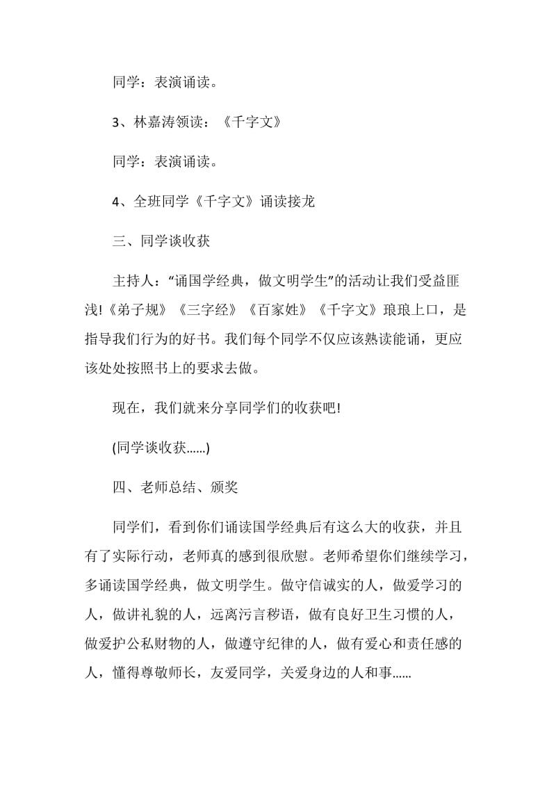 班级主题班会策划方案_班会策划方案大全.doc_第3页