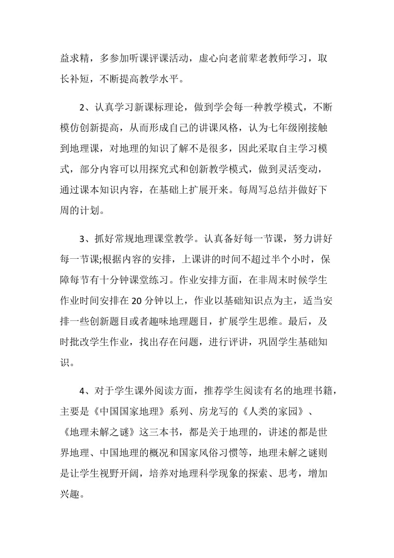 精选教师专业技术考核总结.doc_第2页