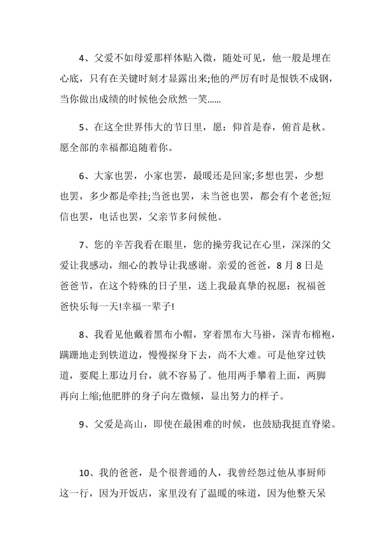 表达对爸爸的爱的句子大全.doc_第2页