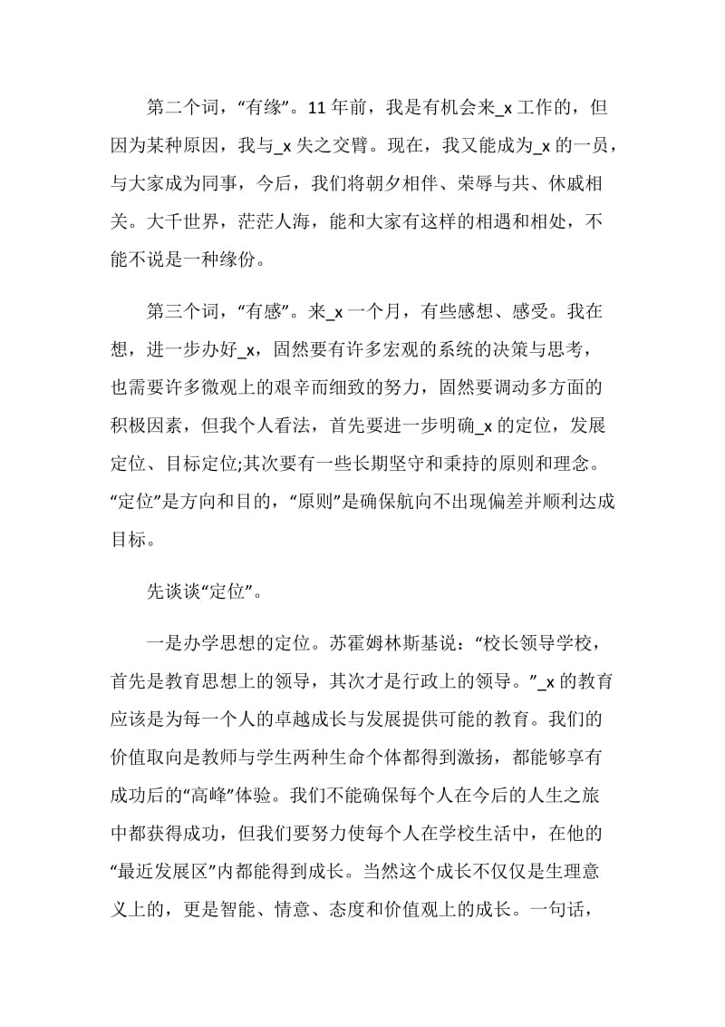 新任中学校长就职发言稿.doc_第3页