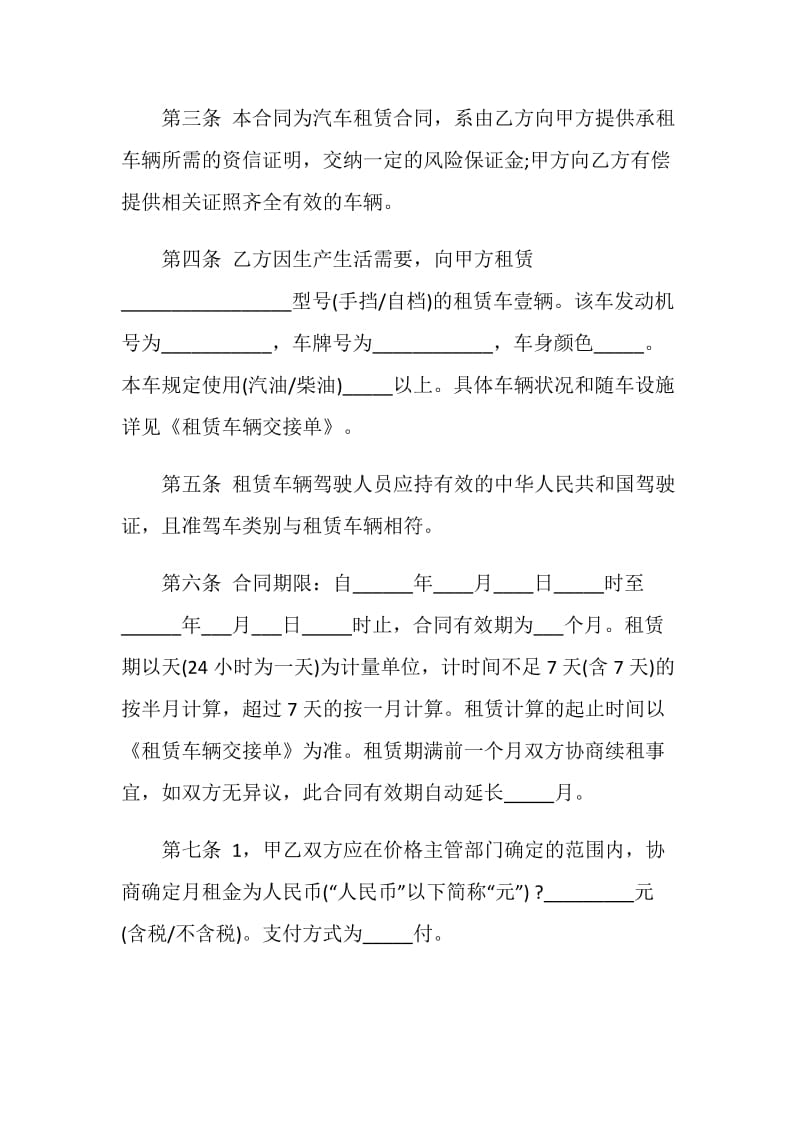 正式版个人车辆租赁合同大全.doc_第2页