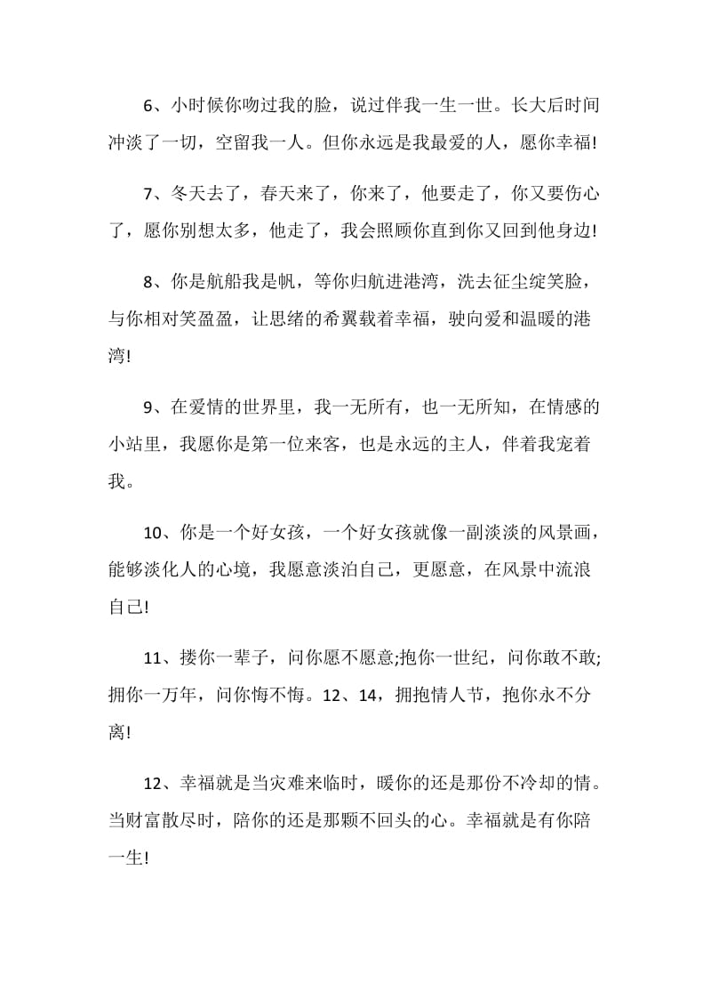 抖音表白公布恋情文案大全集锦.doc_第2页