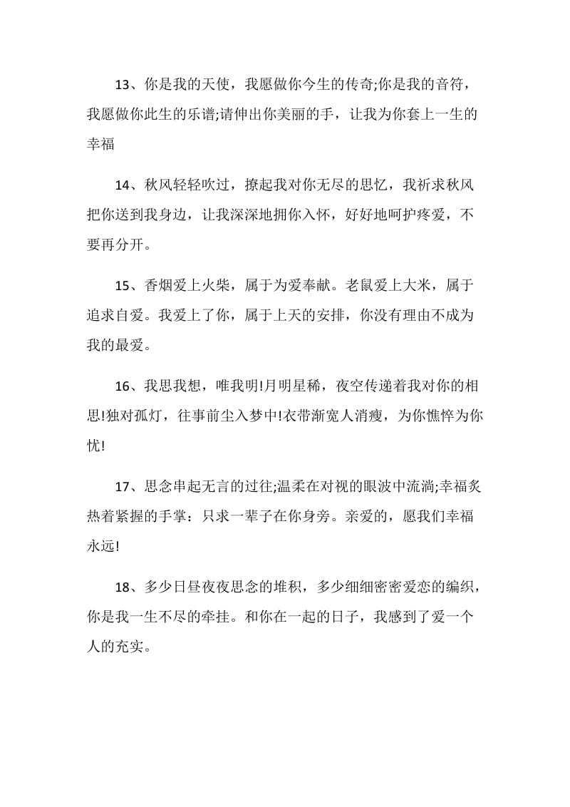 抖音表白公布恋情文案大全集锦.doc_第3页