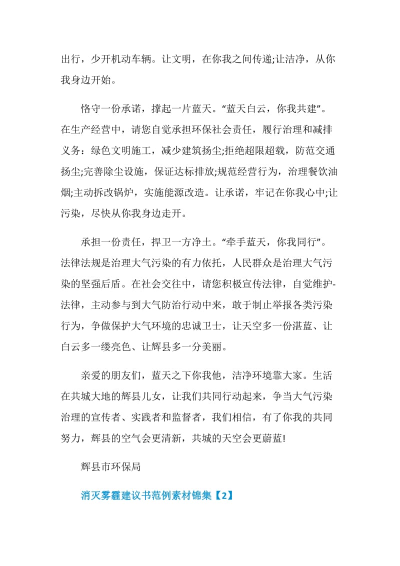 消灭雾霾建议书范例素材锦集.doc_第2页